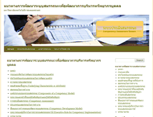 Tablet Screenshot of competency.rmutp.ac.th